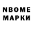 Марки N-bome 1,8мг Anna Semenovna
