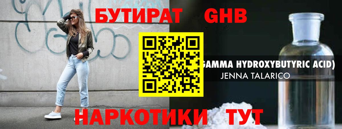 Бутират BDO Кашира