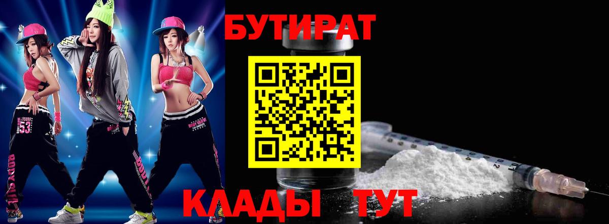 БУТИРАТ 99% Кашира