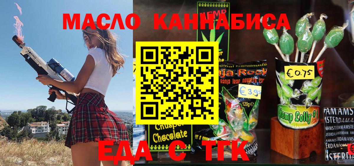 Еда ТГК конопля  Кашира 