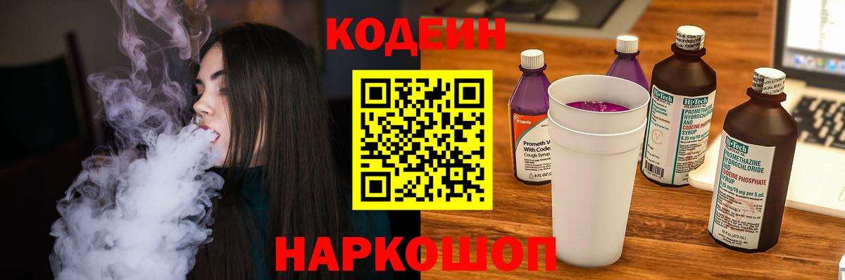 Кашира  Codein напиток Lean (лин)  Вход с VPN  Кодеин Purple Drank 