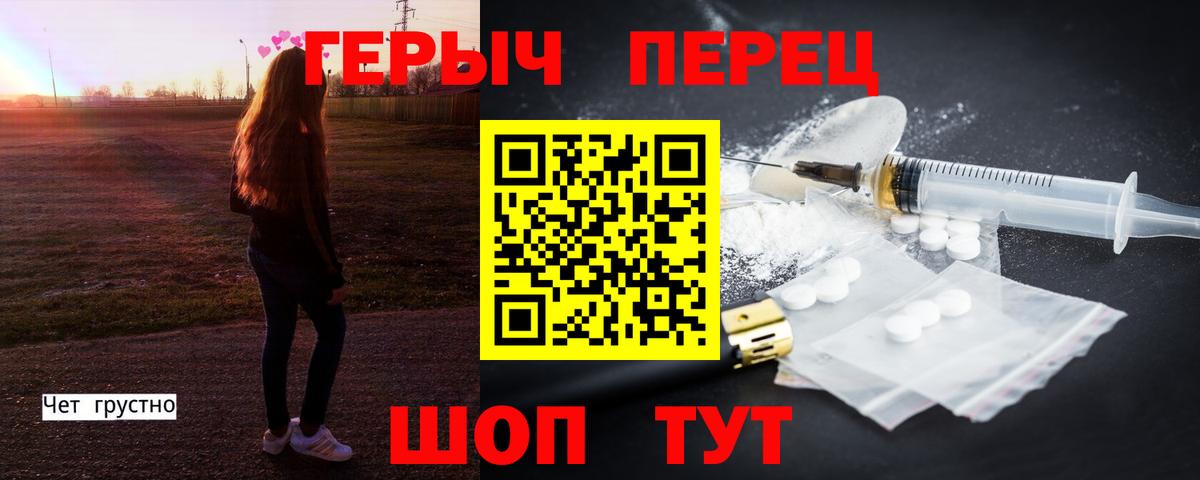Героин  Героин герыч  Вход с VPN  Кашира 